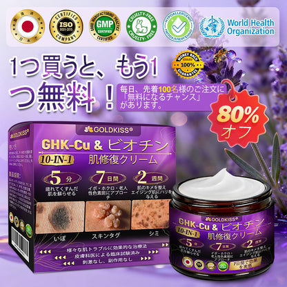 日本製・国内発送✨ 𝐆𝐎𝐋𝐃𝐊𝐈𝐒𝐒® 𝐆𝐇𝐊-𝐂𝐮 & 𝐁𝐈𝐎𝐓𝐈𝐍 𝟏𝟎-𝐈𝐍-𝟏「ゴールドキッス ® GHK-Cu ＆ ビオチン 10-in-1」スキンリストアクリーム⚡贅沢な美容成分が 1 つに凝縮！！