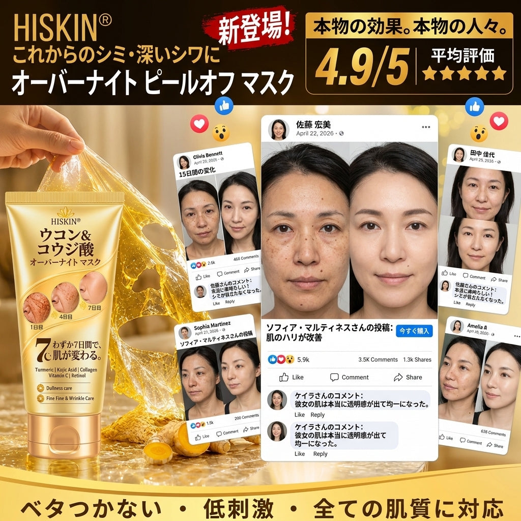 🎁 残りわずか5箱！今だけ追加50%OFF — シミ・くすみ・シワをまとめてケアする夜用スペシャルセットを、この機会にお得に手に入れてください ✨