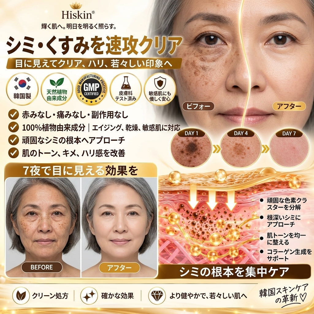 🎁 残りわずか5箱！今だけ追加50%OFF — シミ・くすみ・シワをまとめてケアする夜用スペシャルセットを、この機会にお得に手に入れてください ✨