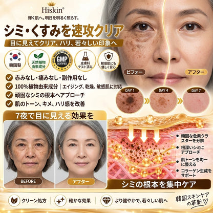 🎁 残りわずか5箱！今だけ追加50%OFF — シミ・くすみ・シワをまとめてケアする夜用スペシャルセットを、この機会にお得に手に入れてください ✨