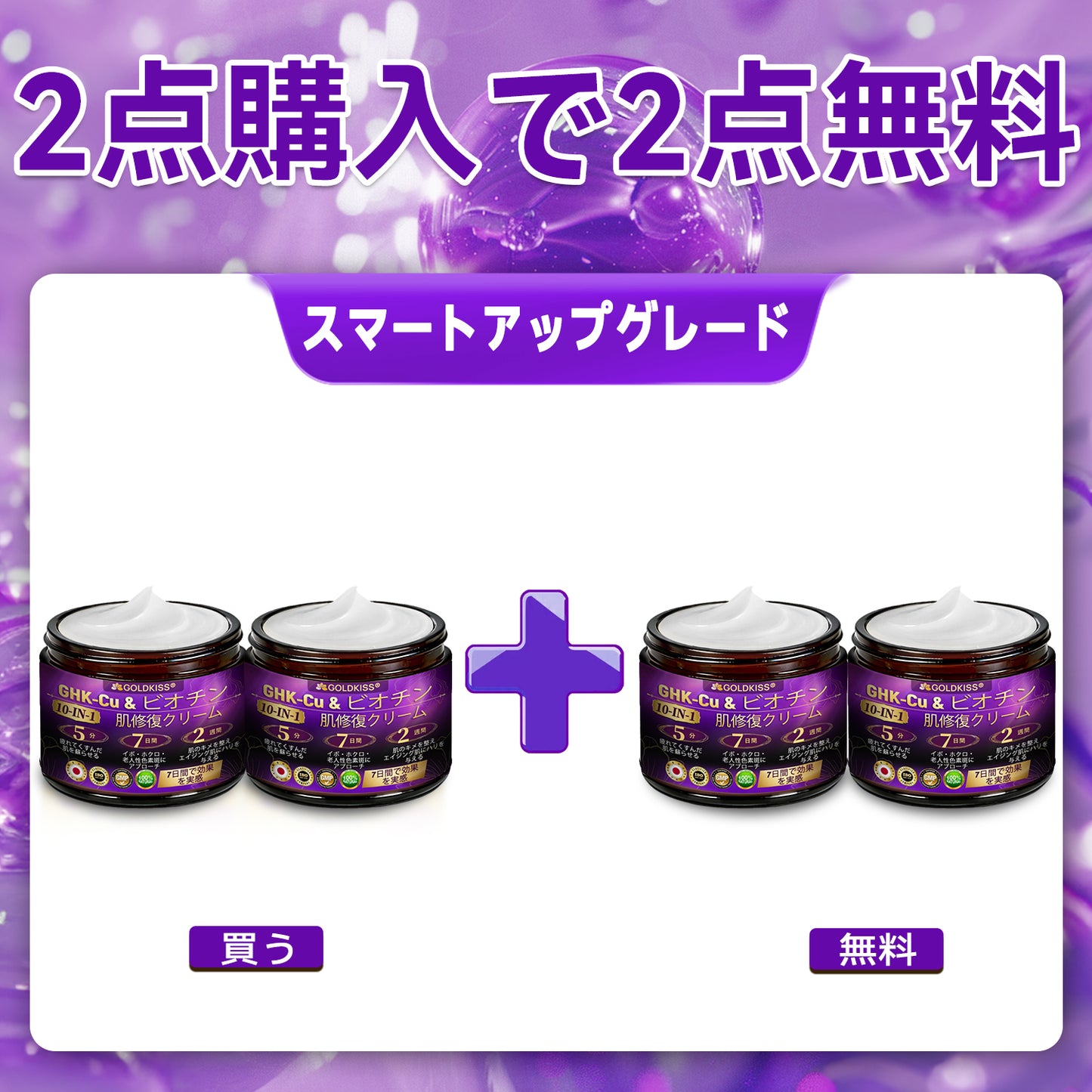日本製・国内発送✨ 𝐆𝐎𝐋𝐃𝐊𝐈𝐒𝐒® 𝐆𝐇𝐊-𝐂𝐮 & 𝐁𝐈𝐎𝐓𝐈𝐍 𝟏𝟎-𝐈𝐍-𝟏「ゴールドキッス ® GHK-Cu ＆ ビオチン 10-in-1」スキンリストアクリーム⚡贅沢な美容成分が 1 つに凝縮！！