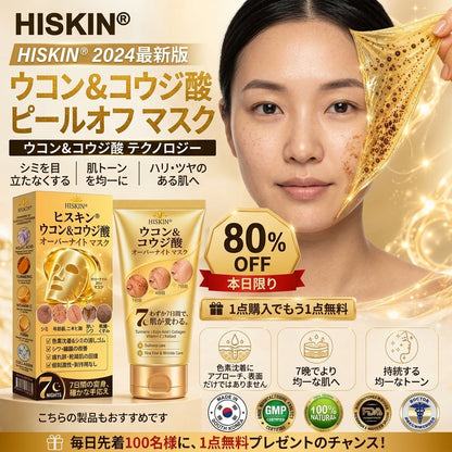 🎁 残りわずか5箱！今だけ追加50%OFF — シミ・くすみ・シワをまとめてケアする夜用スペシャルセットを、この機会にお得に手に入れてください ✨