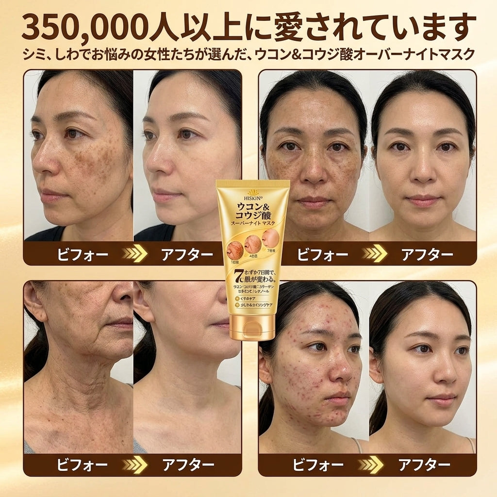 🎁 残りわずか5箱！今だけ追加50%OFF — シミ・くすみ・シワをまとめてケアする夜用スペシャルセットを、この機会にお得に手に入れてください ✨