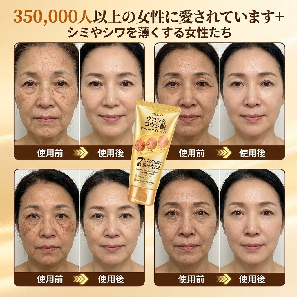 🎁 残りわずか5箱！今だけ追加50%OFF — シミ・くすみ・シワをまとめてケアする夜用スペシャルセットを、この機会にお得に手に入れてください ✨