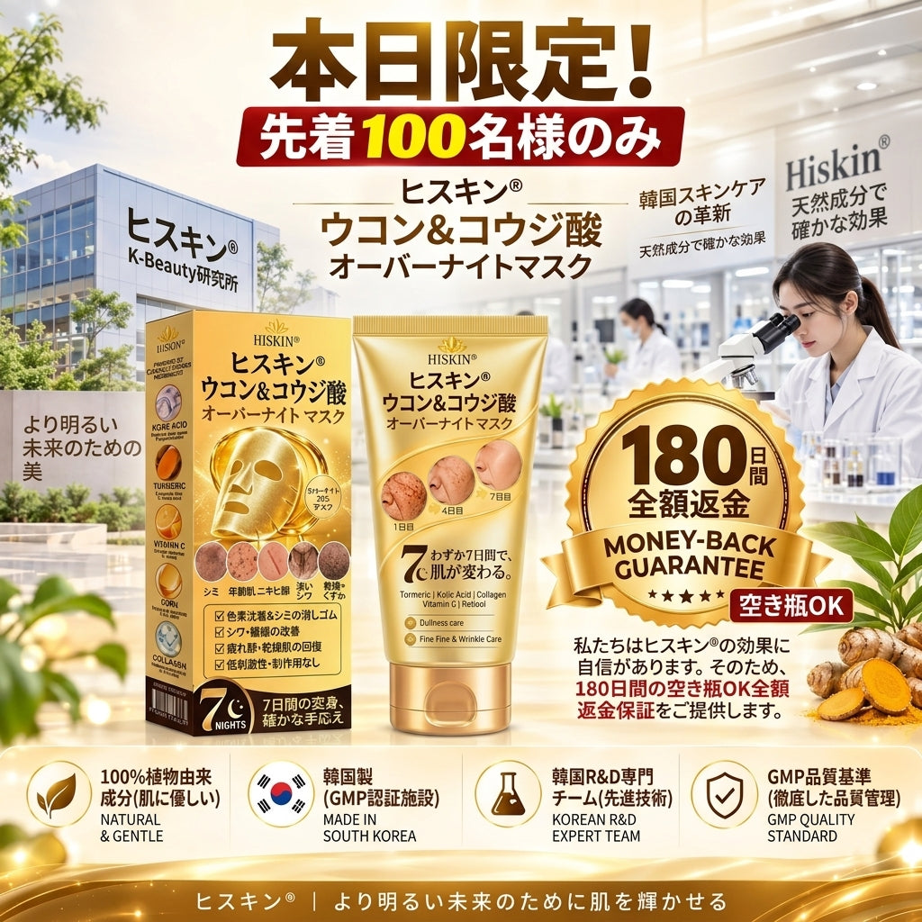 🎁 残りわずか5箱！今だけ追加50%OFF — シミ・くすみ・シワをまとめてケアする夜用スペシャルセットを、この機会にお得に手に入れてください ✨
