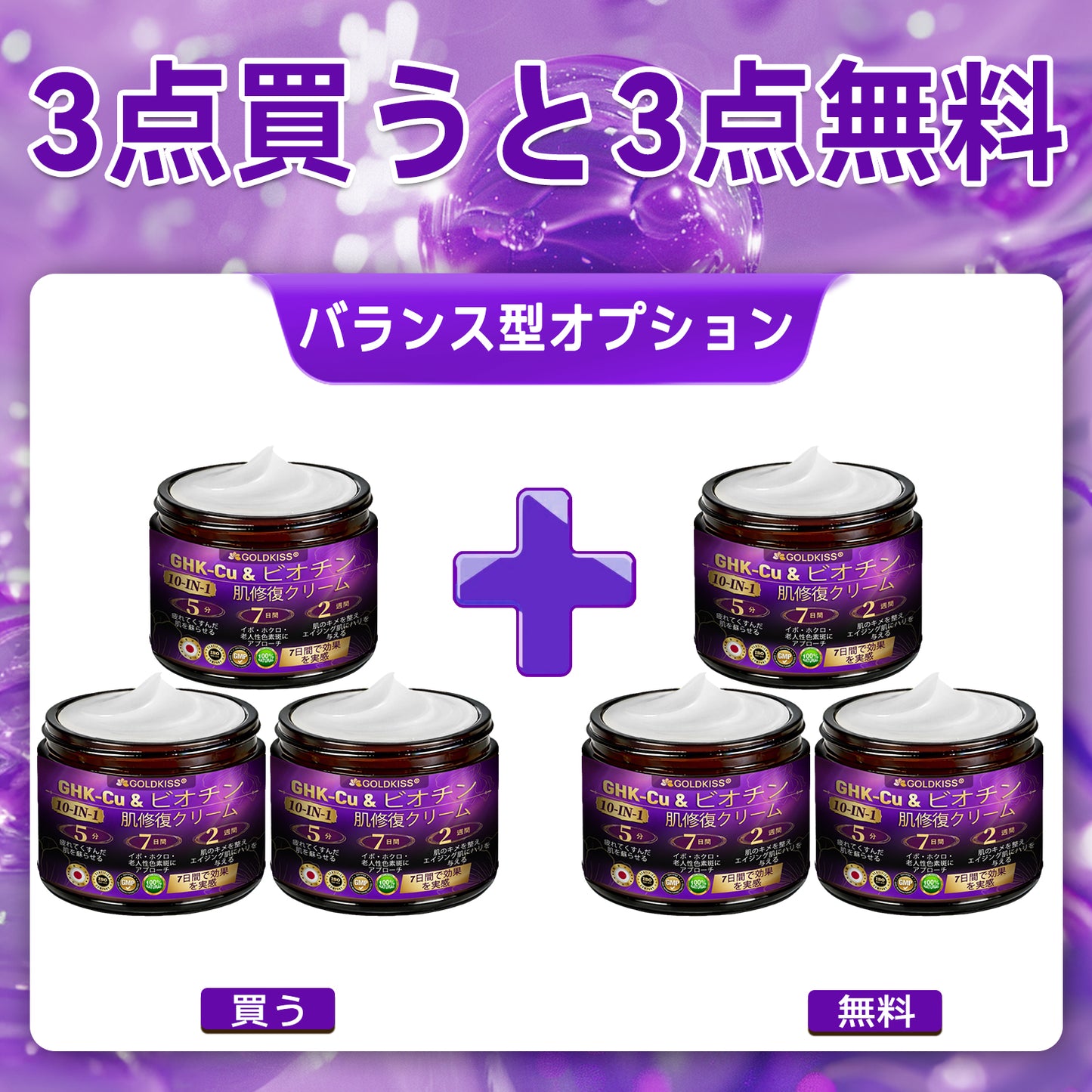 日本製・国内発送✨ 𝐆𝐎𝐋𝐃𝐊𝐈𝐒𝐒® 𝐆𝐇𝐊-𝐂𝐮 & 𝐁𝐈𝐎𝐓𝐈𝐍 𝟏𝟎-𝐈𝐍-𝟏「ゴールドキッス ® GHK-Cu ＆ ビオチン 10-in-1」スキンリストアクリーム⚡贅沢な美容成分が 1 つに凝縮！！