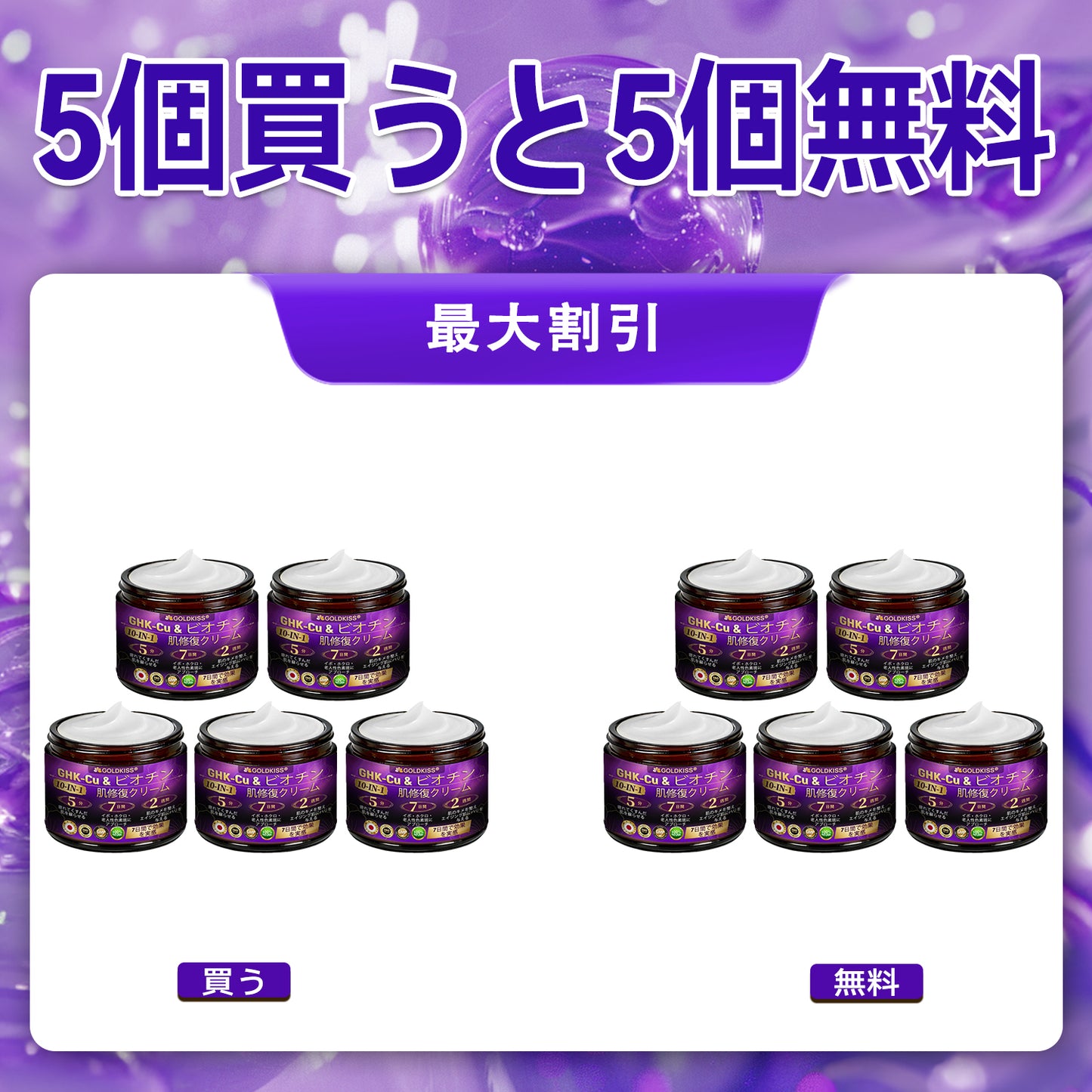 日本製・国内発送✨ 𝐆𝐎𝐋𝐃𝐊𝐈𝐒𝐒® 𝐆𝐇𝐊-𝐂𝐮 & 𝐁𝐈𝐎𝐓𝐈𝐍 𝟏𝟎-𝐈𝐍-𝟏「ゴールドキッス ® GHK-Cu ＆ ビオチン 10-in-1」スキンリストアクリーム⚡贅沢な美容成分が 1 つに凝縮！！