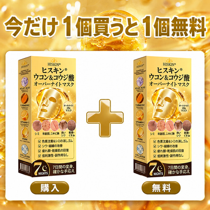 🎁 残りわずか5箱！今だけ追加50%OFF — シミ・くすみ・シワをまとめてケアする夜用スペシャルセットを、この機会にお得に手に入れてください ✨