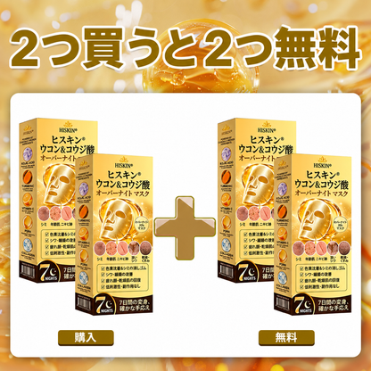 🎁 残りわずか5箱！今だけ追加50%OFF — シミ・くすみ・シワをまとめてケアする夜用スペシャルセットを、この機会にお得に手に入れてください ✨