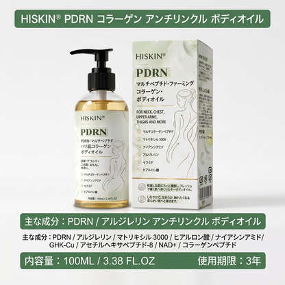 HISKIN® PDRN マルチペプチド ハリ・弾力コラーゲンボディオイル — エイジングケア、保湿ケア、ハリ・弾力ケア、なめらかな肌印象へ導くボディケア、肌トーンケア、ニキビ跡・乾燥による色ムラケア、肌表面の気になる部分のケア。